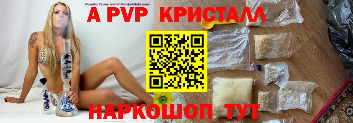 Волгоград  А ПВП кристаллы  APVP СК  Вход с VPN  Alpha PVP Соль 