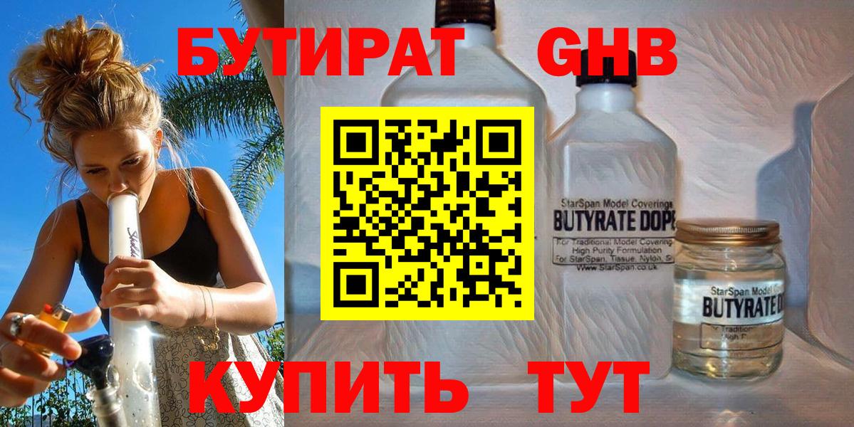 Волгоград  Бутират  Вход с VPN  БУТИРАТ GHB 