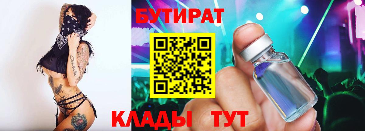 Бутират буратино Волгоград