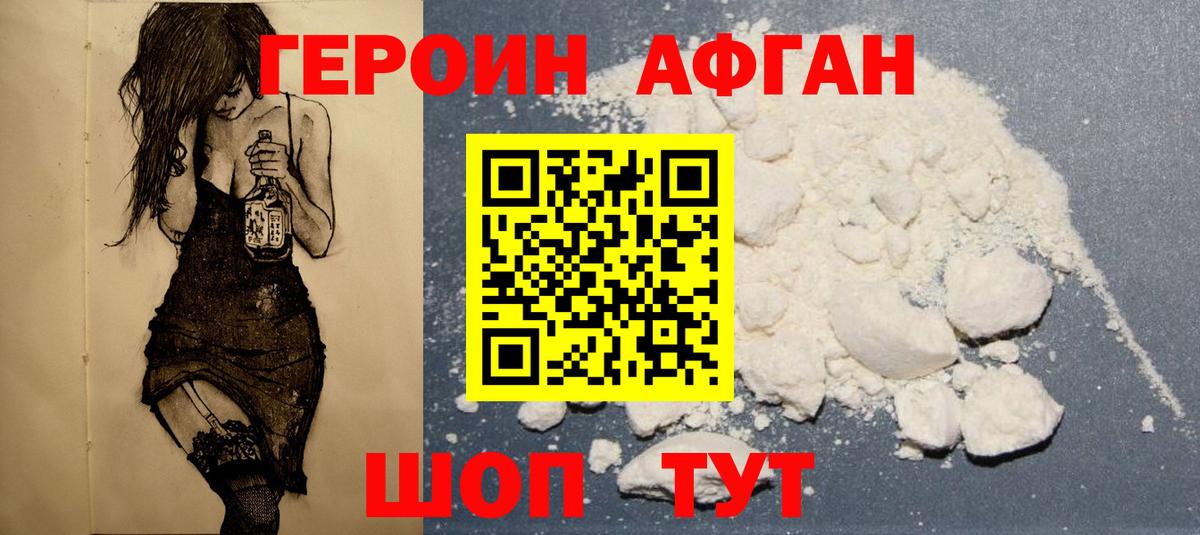 Волгоград  ГЕРОИН Афган  Героин  Вход с VPN 