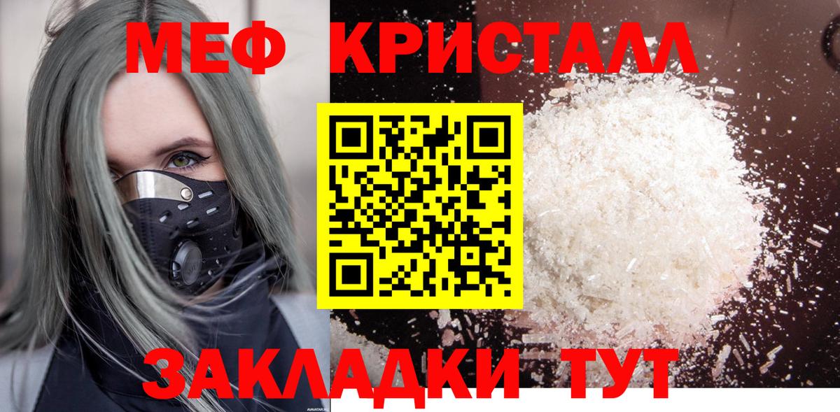 МЕФ кристаллы  кракен ССЫЛКА  сколько стоит  Волгоград  МЕФ mephedrone  Вход с VPN  МЯУ-МЯУ  МЕФ 