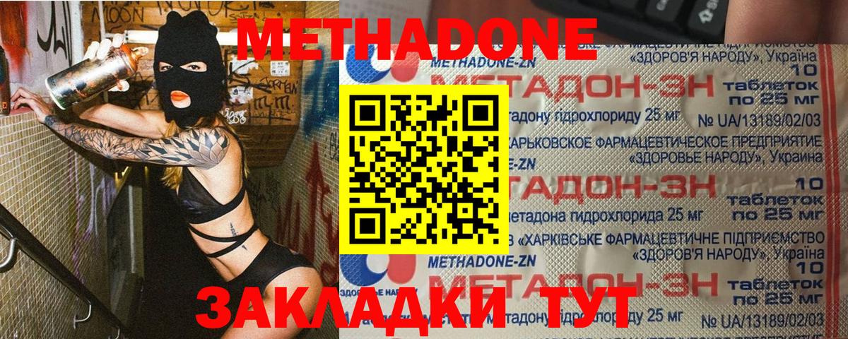 Метадон кристалл  Вход с VPN  mega ссылки  Волгоград 