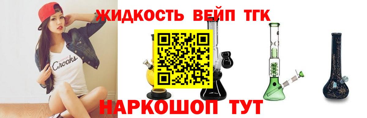 ТГК жижа Волгоград